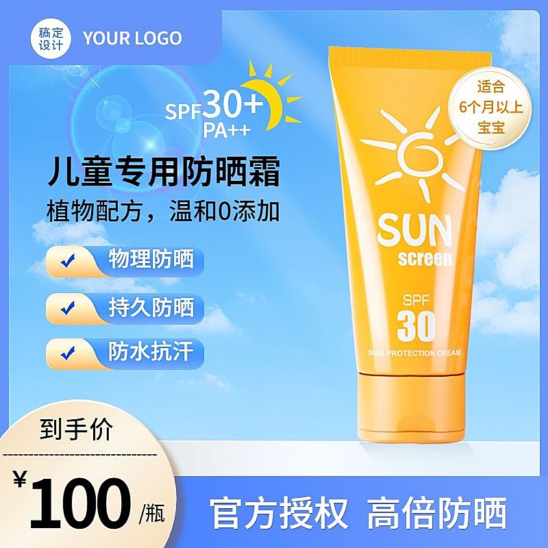 母婴用品婴童防晒营销卖货商品主图套装