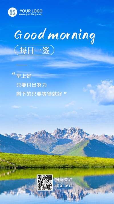 企业实景感早安日签手机海报