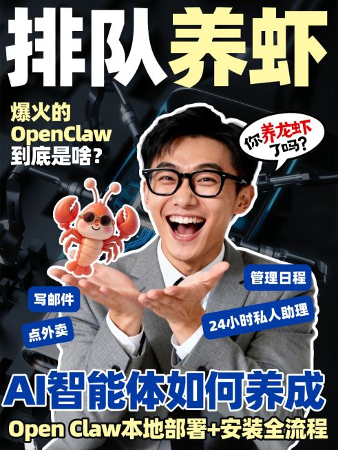 OpenclawAI智能体养成攻略指南人像小红书封面预览效果