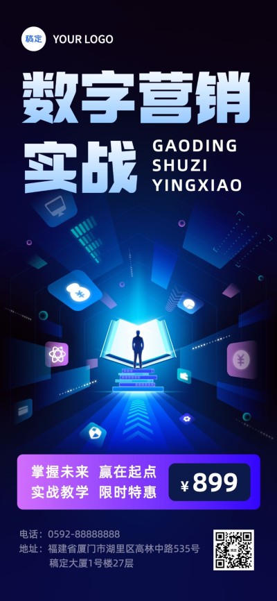 职业技能行业招生宣传全息设计全屏竖版海报