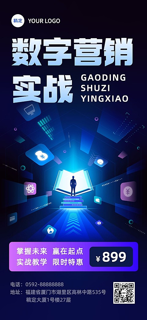 职业技能行业招生宣传全息设计全屏竖版海报