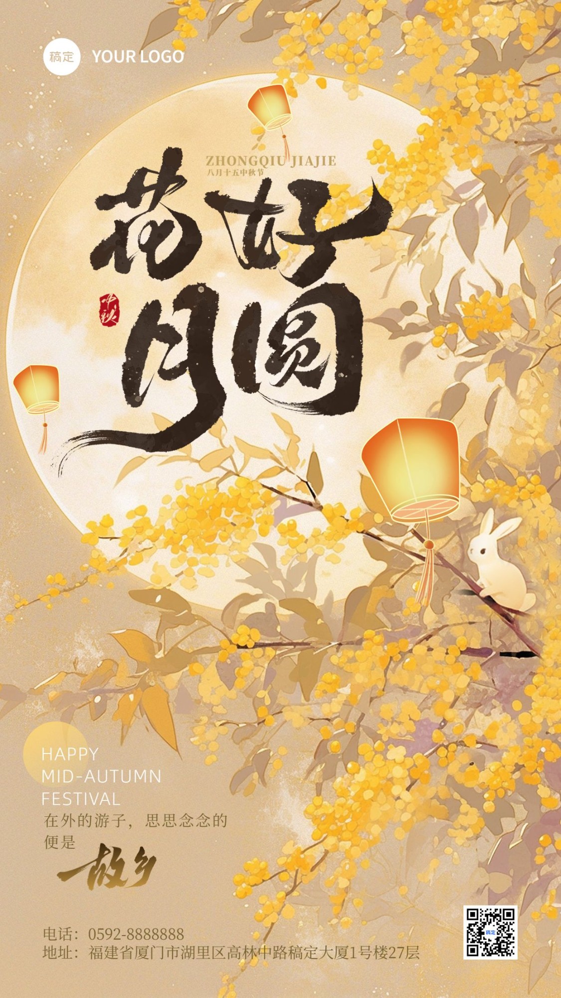 中秋节节日祝福花好月圆竖版海报aigc