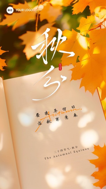 秋分节气简约光感竖版海报预览效果