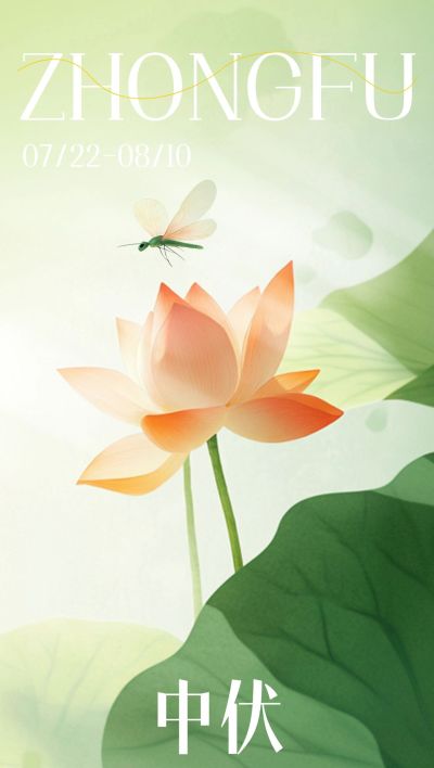 三伏节点祝福清新感全屏竖版海报套系AIGC