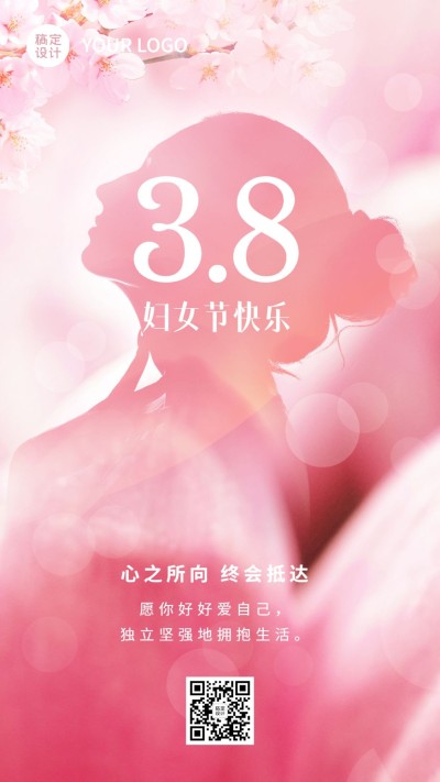 三八妇女节节日祝福手机海报