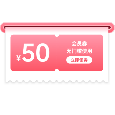 电商活动促销优惠券元素素材