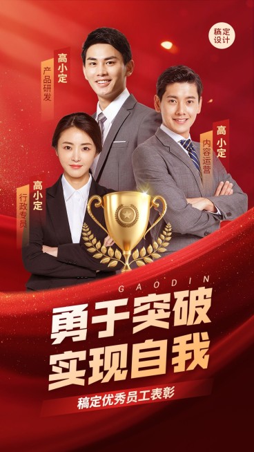 企业红色大气员工表彰手机海报预览效果