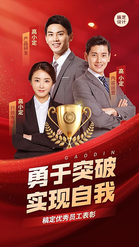 企业红色大气员工表彰手机海报