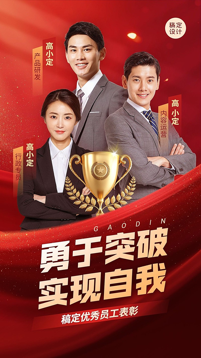 企业红色大气员工表彰手机海报