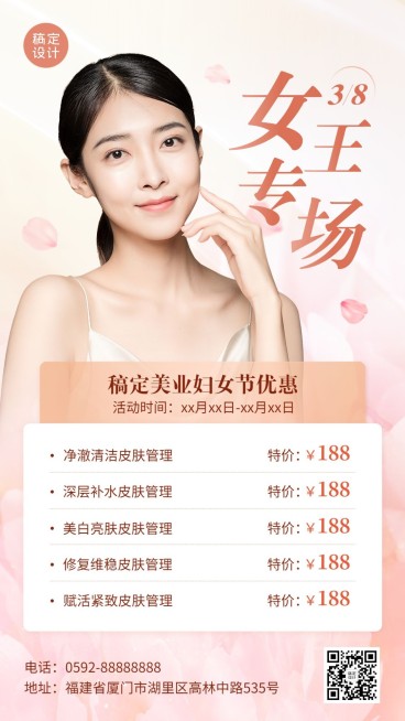 三八妇女节美业美容服务优惠价格表手机海报预览效果