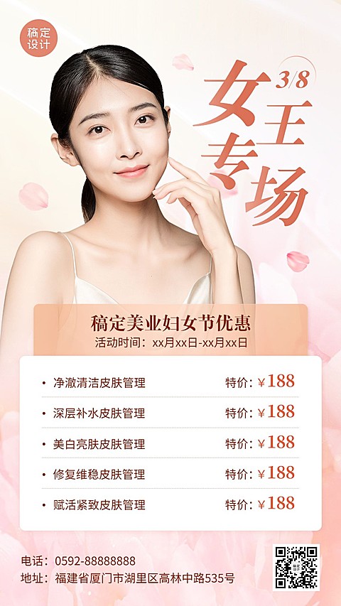 三八妇女节美业美容服务优惠价格表手机海报