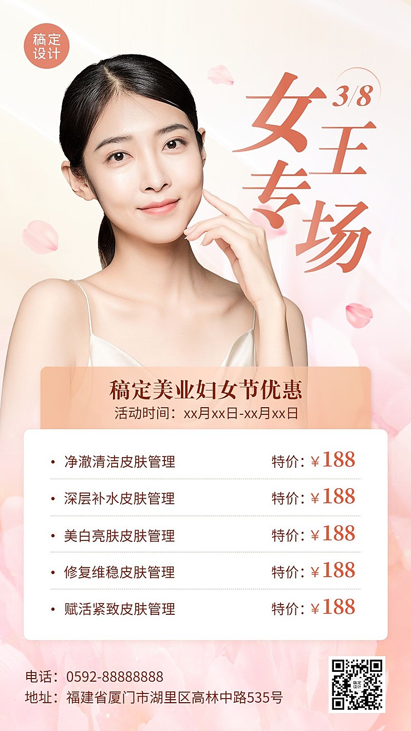 三八妇女节美业美容服务优惠价格表手机海报