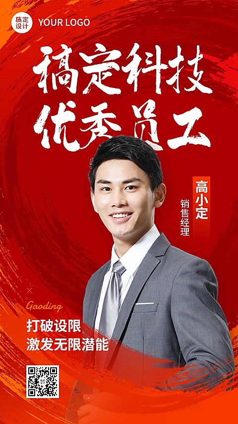 企业红色渐变毛笔效果员工表彰手机海报