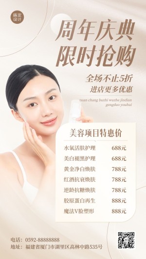 轻奢感美容美妆美容院美业活动方案手机海报