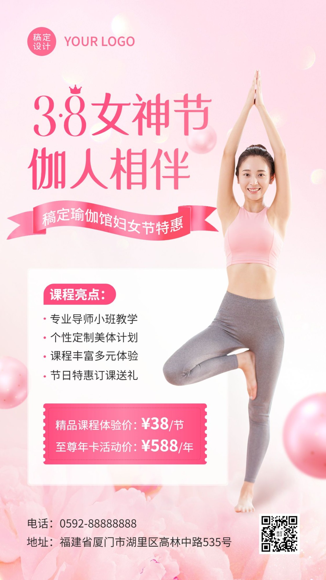 三八妇女节运动健身瑜伽课程营销手机海报