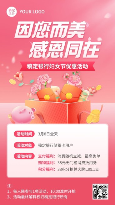 三八妇女节金融银行活动营销优惠手机海报预览效果