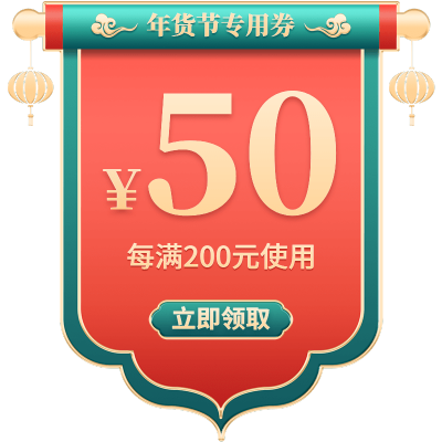 年货节红绿中国风促销优惠券元素素材