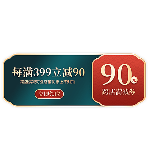 通用电商促销国潮风中式立体红色优惠券元素素材