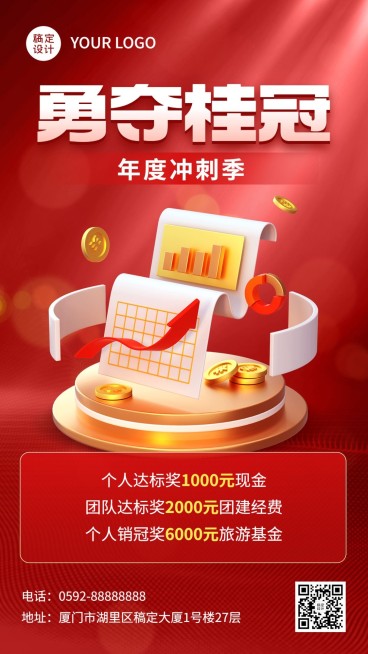 金融保险出单激励方案宣传创意3D手机海报预览效果