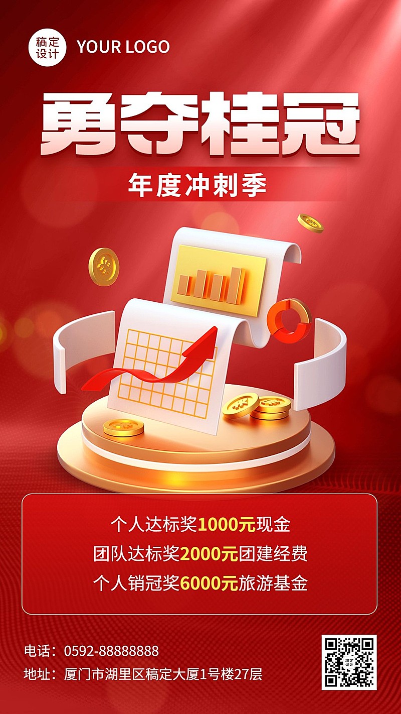 金融保险出单激励方案宣传创意3D手机海报