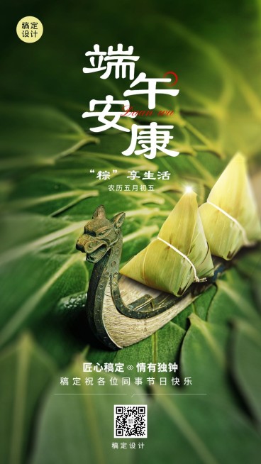 企业端午节节日祝福手机海报预览效果