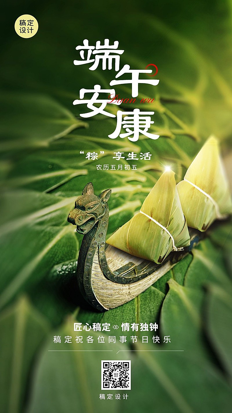 企业端午节节日祝福手机海报