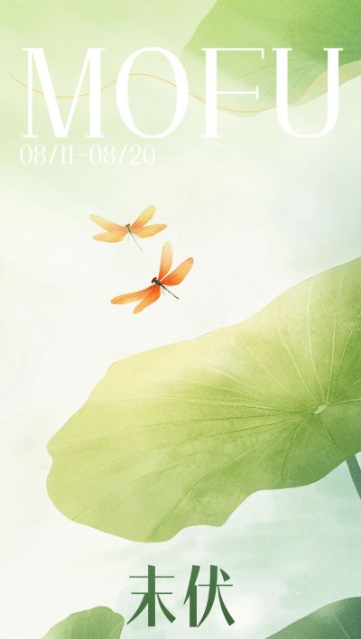 三伏节点祝福清新感全屏竖版海报套系AIGC