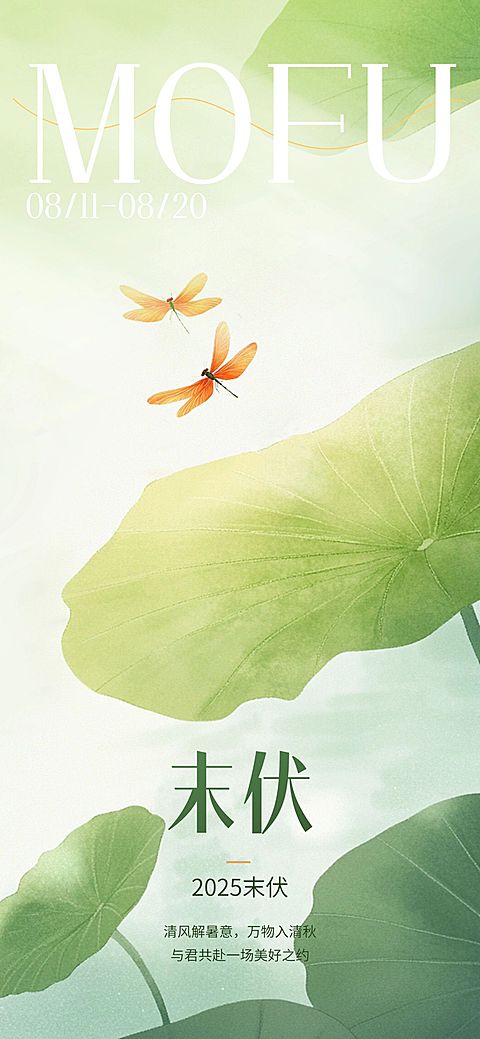 三伏节点祝福清新感全屏竖版海报套系AIGC