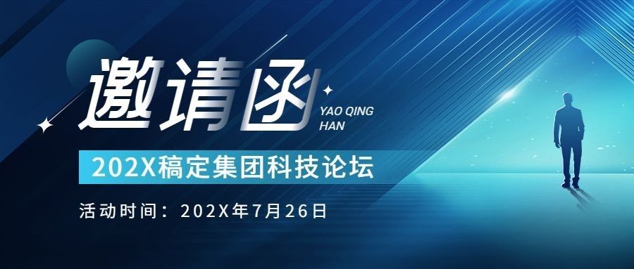 企业科技宇宙风会议邀请公众号首图预览效果