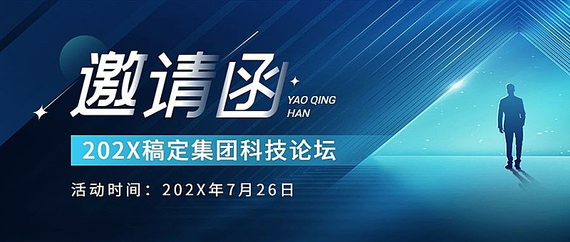 企业科技宇宙风会议邀请公众号首图