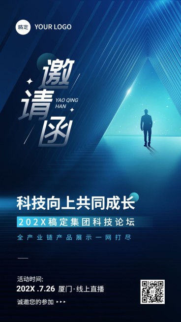 企业科技宇宙风会议邀请手机海报预览效果