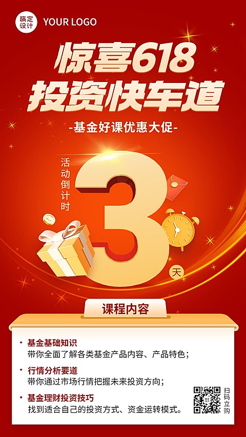 618年中大促金融基金课程营销活动倒计时手机海报