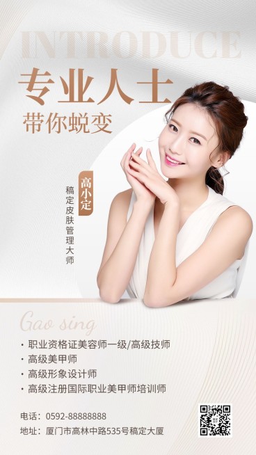 美容美妆美业微商名片手机海报预览效果