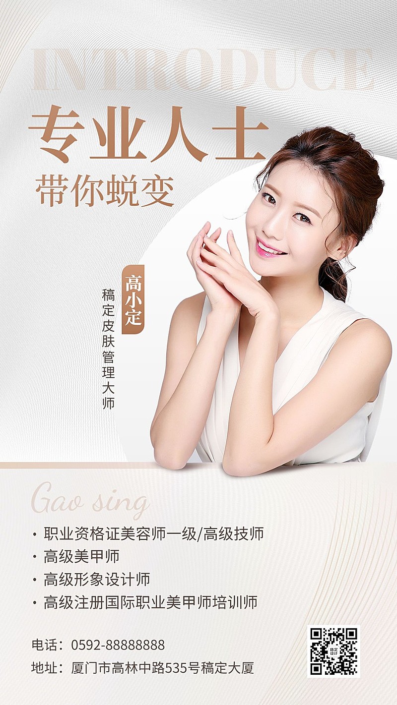 美容美妆美业微商名片手机海报