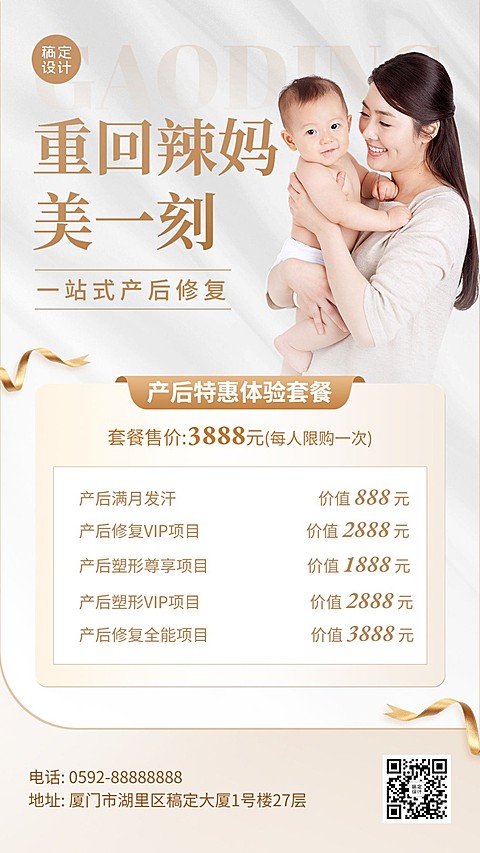 母婴亲子产后康复中心价目表促销活动手机海报