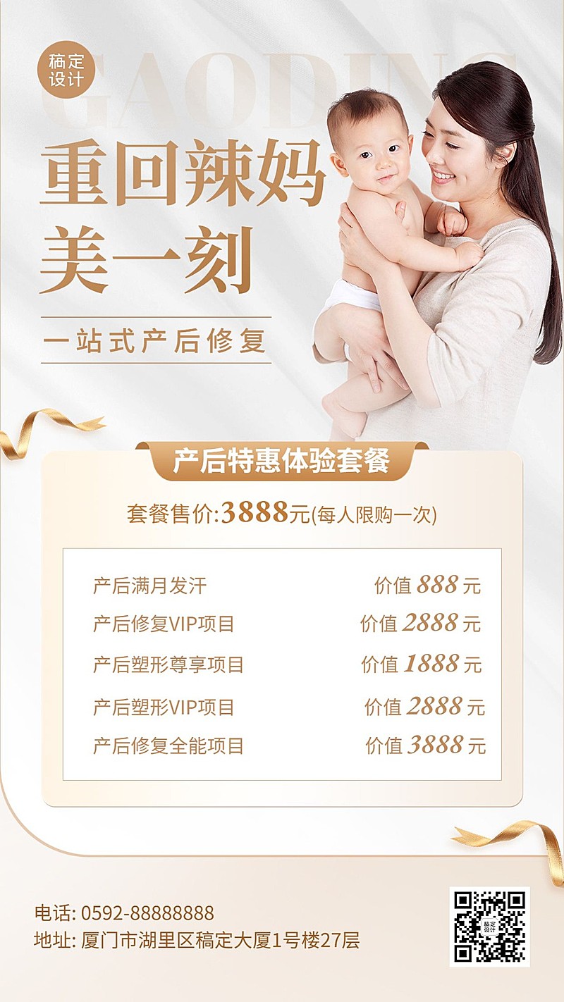 母婴亲子产后康复中心价目表促销活动手机海报