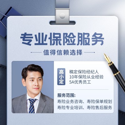 金融保险经纪人个人形象宣传业务介绍社交名片朋友圈封面套装