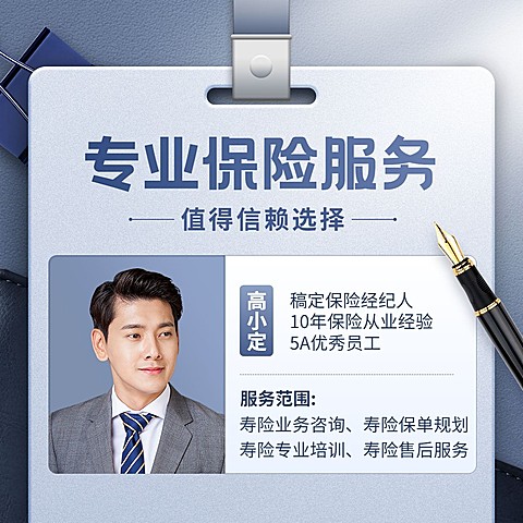 金融保险经纪人个人形象宣传业务介绍社交名片朋友圈封面套装