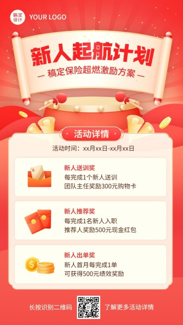 金融保险激励方案活动宣传手机海报预览效果