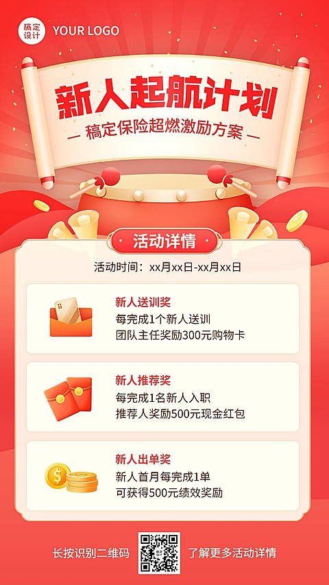 金融保险激励方案活动宣传手机海报