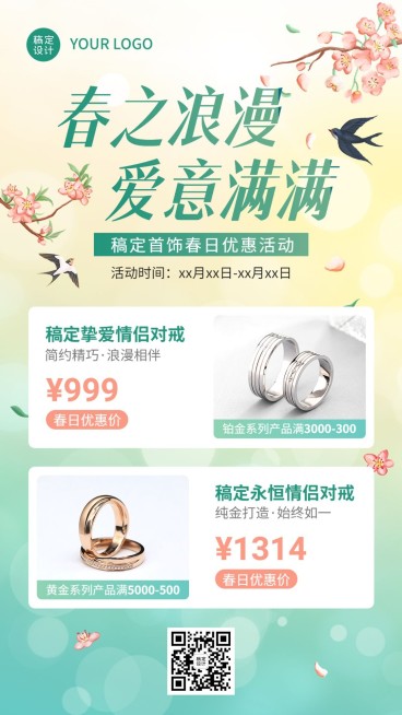 春系列珠宝首饰产品展示营销清新风手机海报预览效果