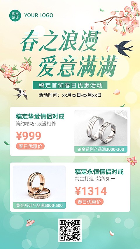 春系列珠宝首饰产品展示营销清新风手机海报