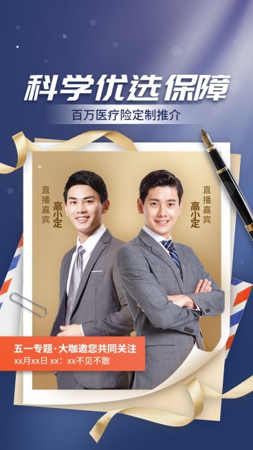 五一劳动节金融保险多人直播预告产品科普竖版视频封面预览效果