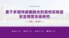 答辩毕业设计ppt论文答辩