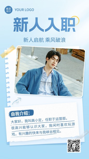 企业新人入职自我介绍简约时尚手机海报预览效果