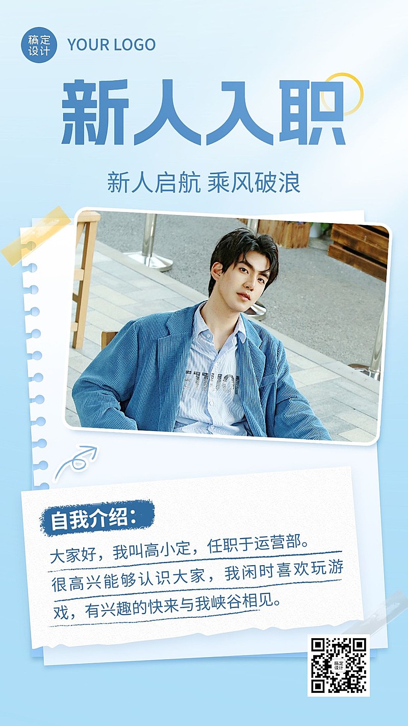 企业新人入职自我介绍简约时尚手机海报