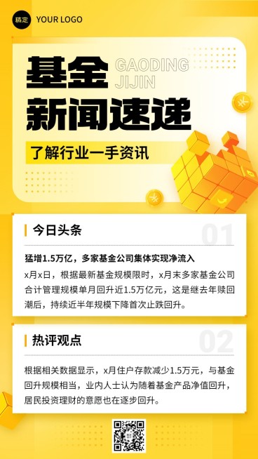 金融基金行业资讯新闻科普手机海报套装预览效果