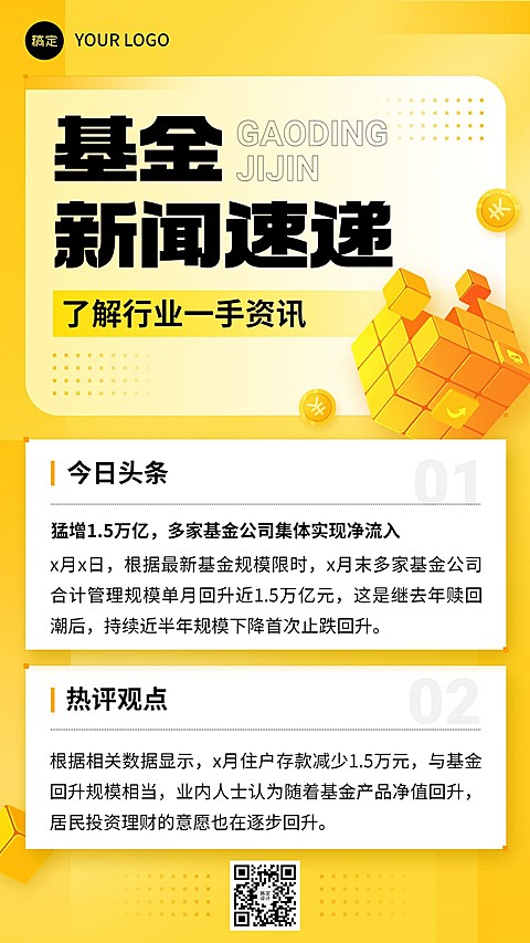金融基金行业资讯新闻科普手机海报套装