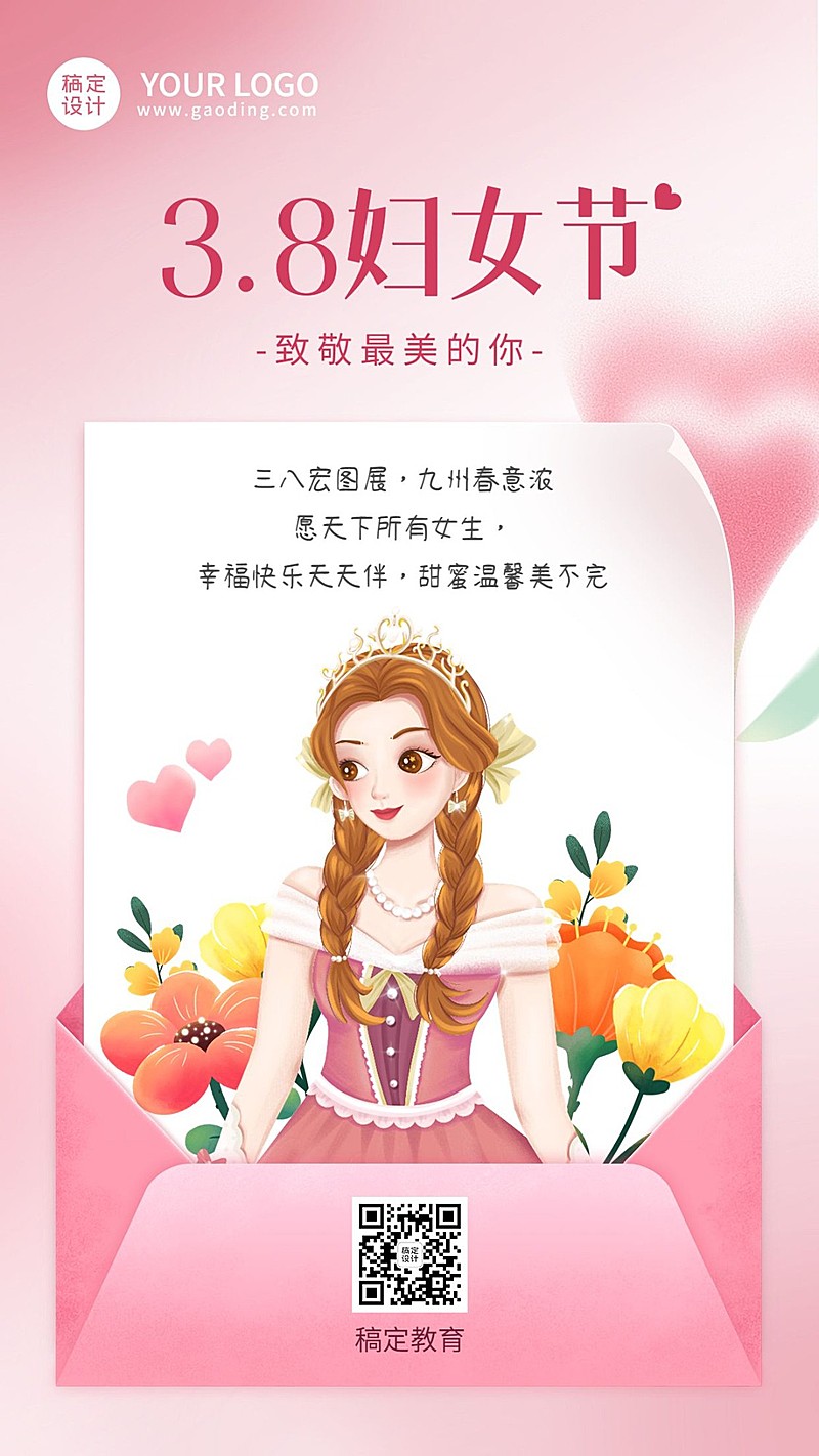 三八妇女节祝福教育行业卡通插画手机海报
