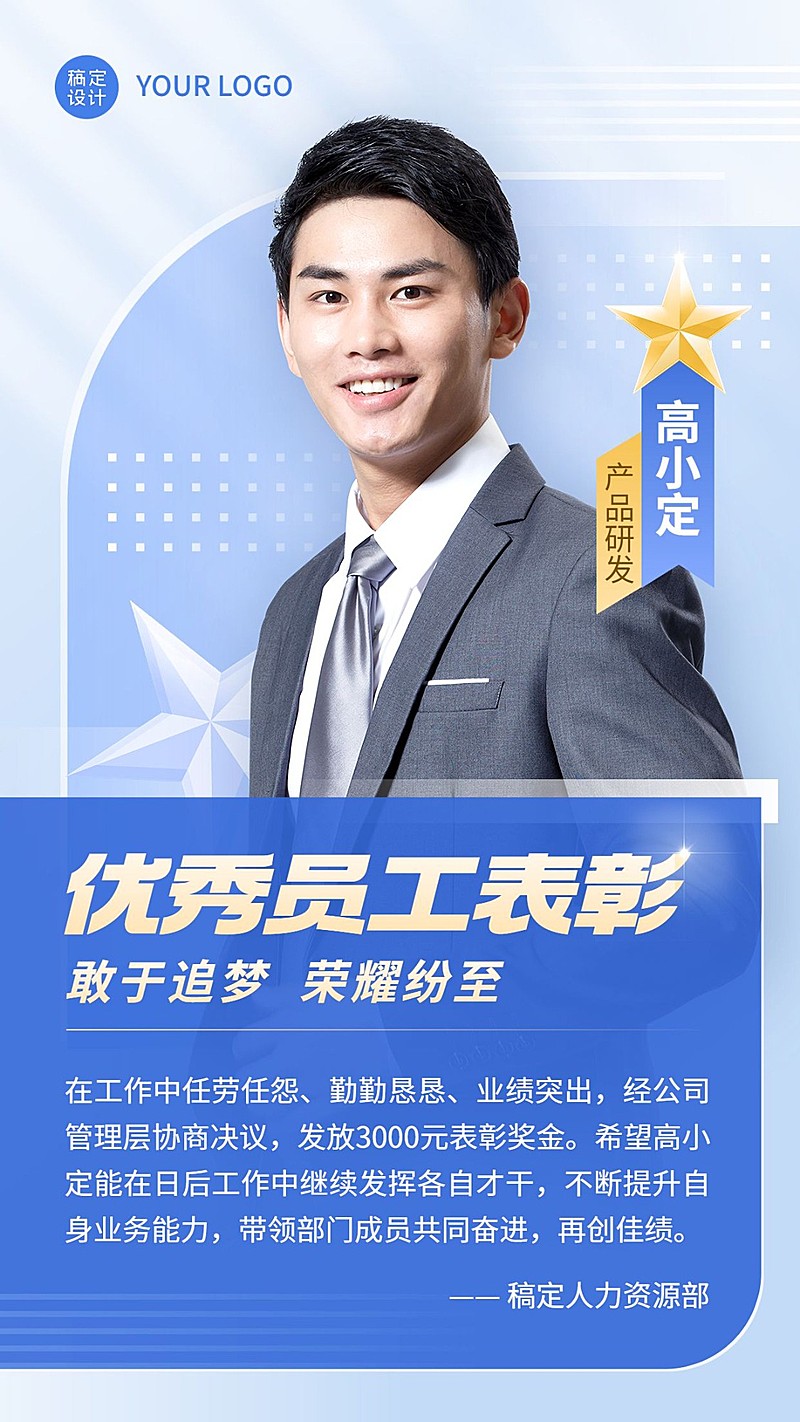 企业简约轻拟物风员工表彰手机海报